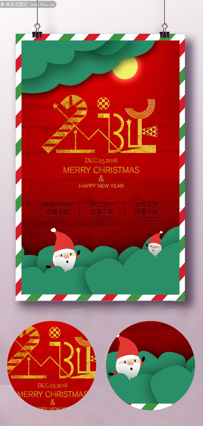 关于圣诞的个性海报模板-原创设计素材交易-百图汇设计素材