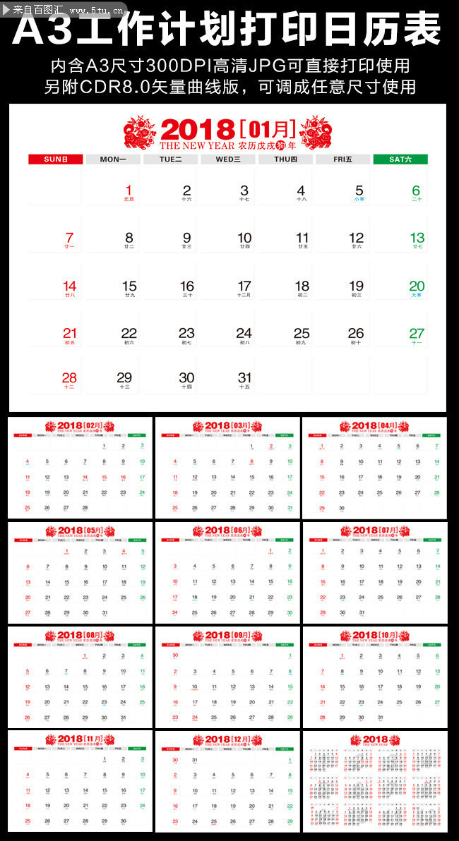 矢量2018年日历表含狗年农历