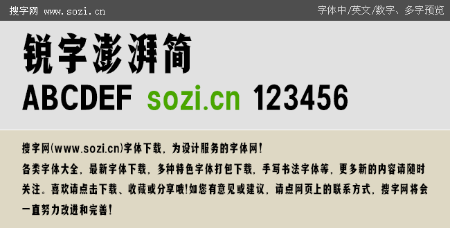锐字澎湃简-字体下载-百图汇设计素材