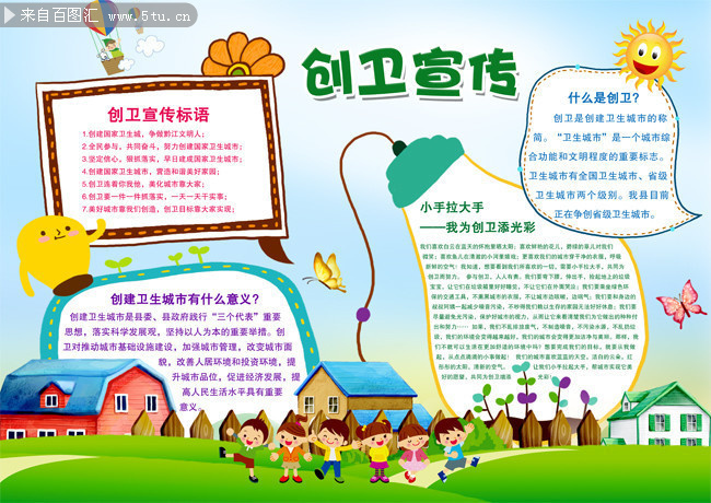 创卫宣传手抄报图片下载