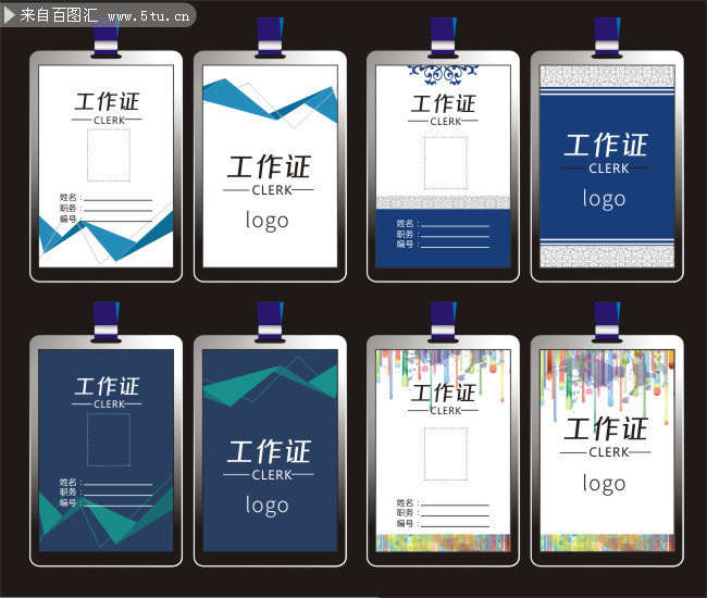 简洁大方公司工作证模板素材