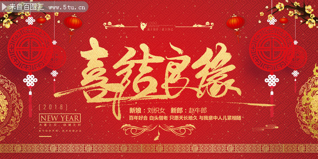中式婚礼结婚舞台背景素材