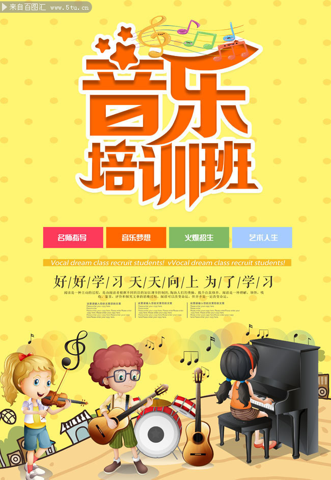 暑假音乐班招生海报图片