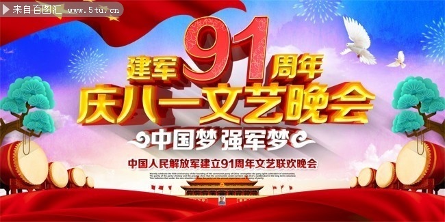 八一建军节晚会舞台背景图片素材