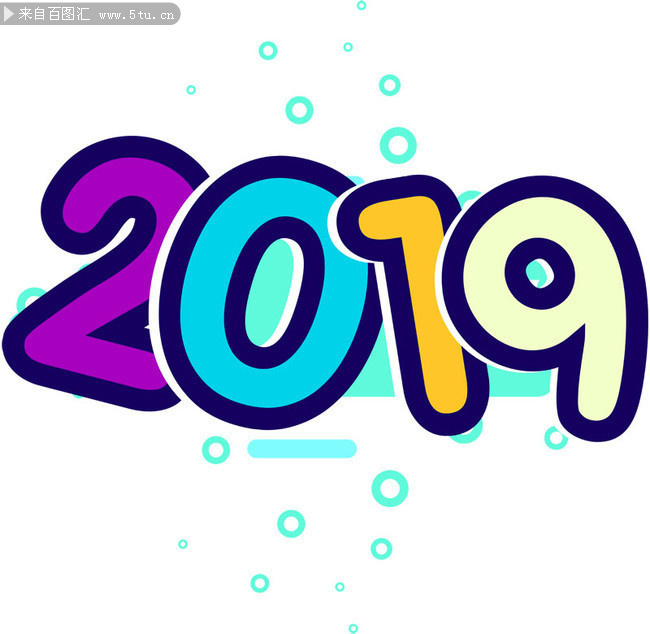 2019艺术字图片素材