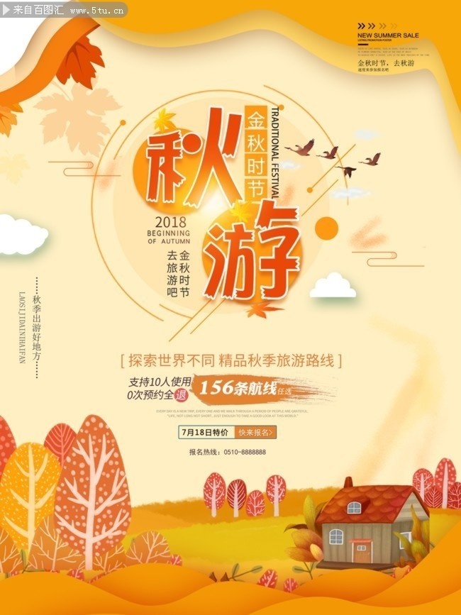 秋游活动海报设计素材