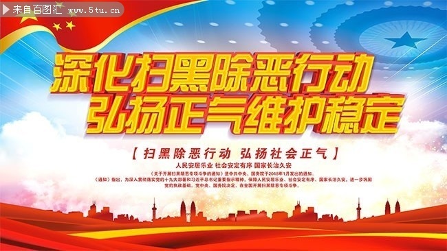 扫黑除恶党建标语图片