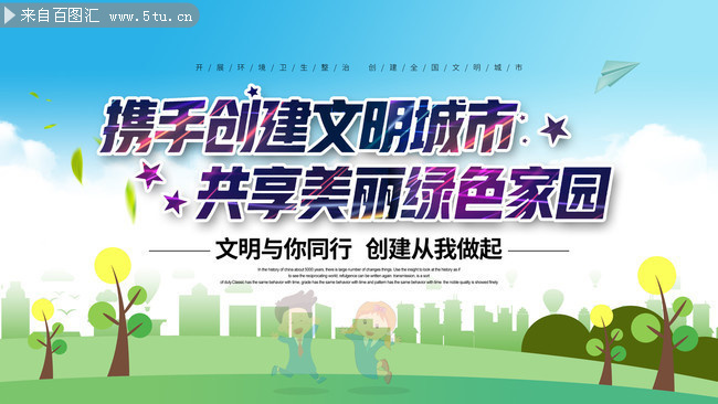 文明城市宣传标语图片