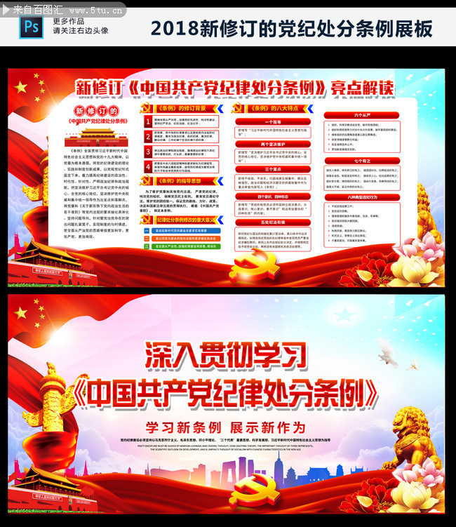 深入贯彻学习新修订的党员纪律处分条例板报下载