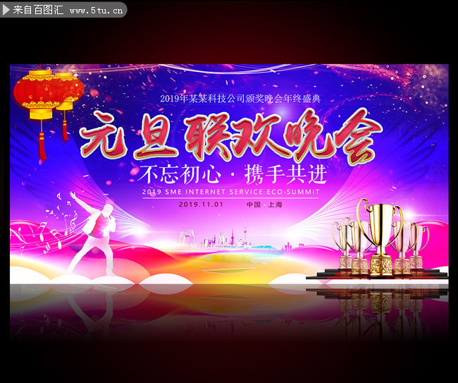 2019元旦晚会背景墙图片