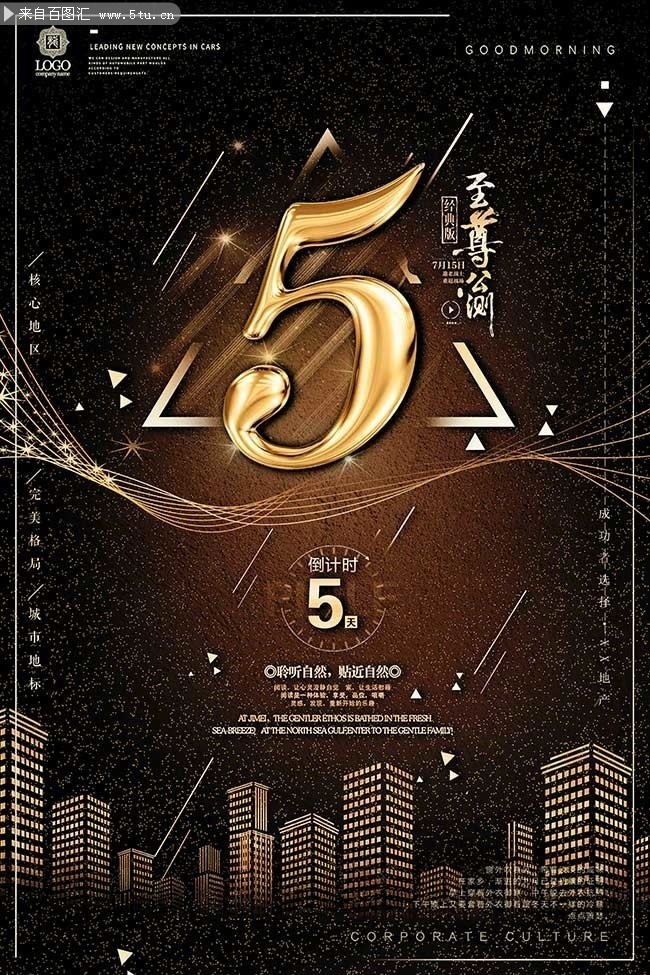 地产开盘倒计时5天海报图片素材