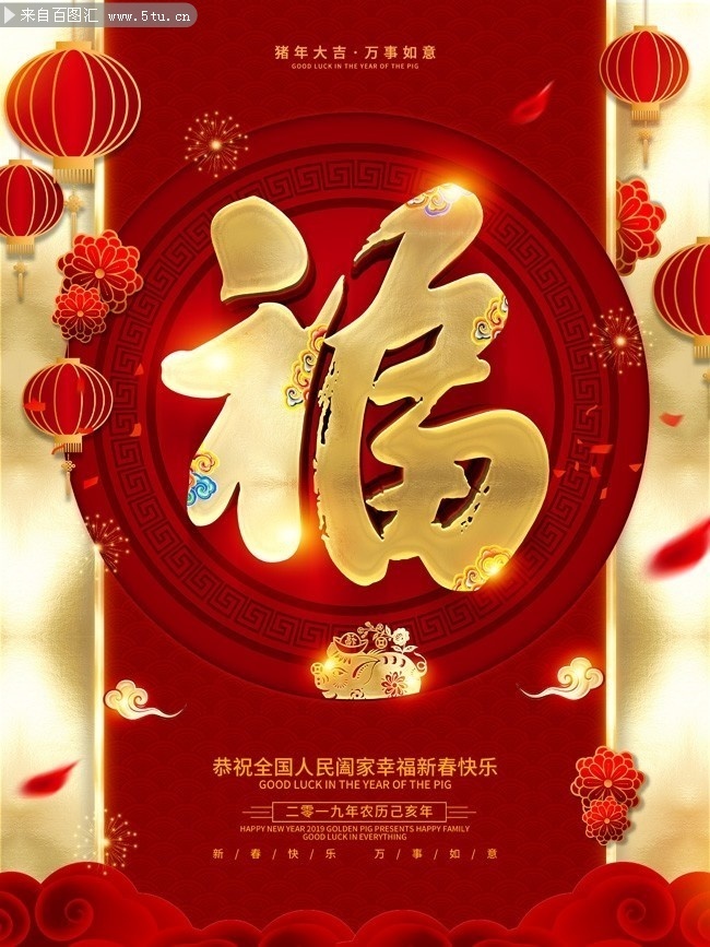 传统2019福字海报图片