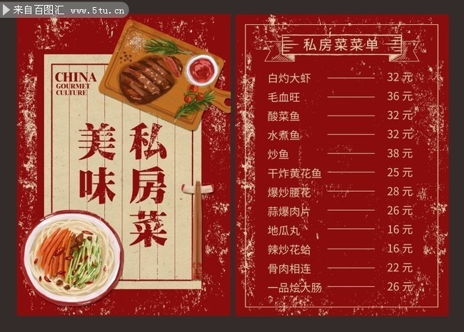 私房菜菜单模板下载-psd素材-百图汇设计素材