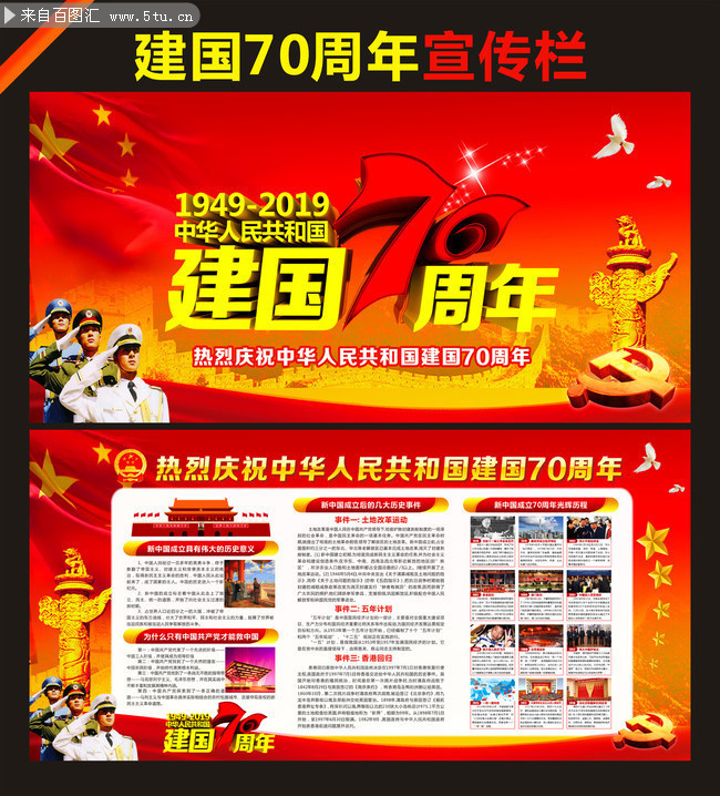 国庆70周年宣传栏模板下载