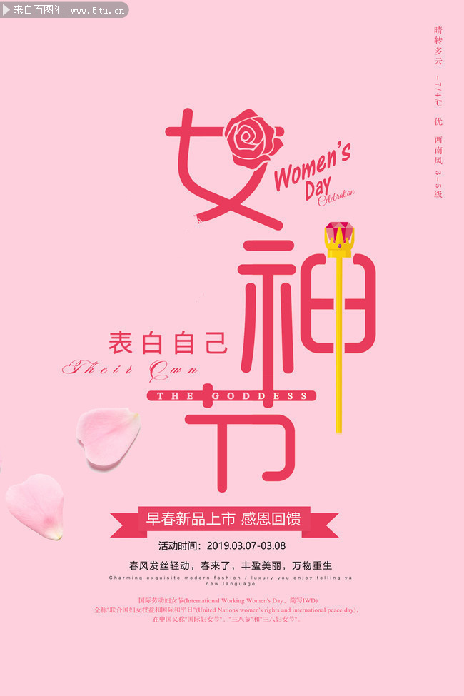 女神节促销活动宣传海报-psd素材-百图汇设计素材