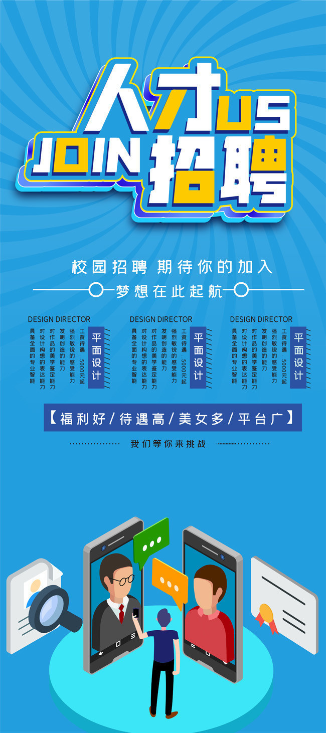 人才招聘展架图片