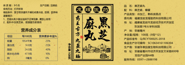 黑芝麻丸瓶贴包装素材