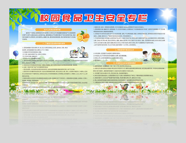 国家卫生健康委发布《食物安全规范办理方法》--健康·日子--人民网
