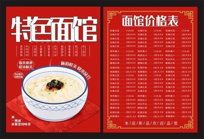 特色面馆菜单菜谱