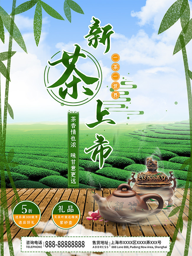 茶叶销售宣传海报