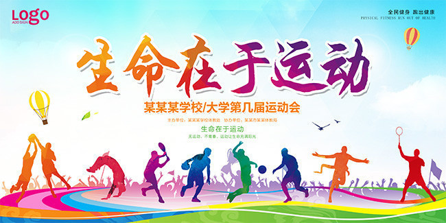 大学运动会展板图片