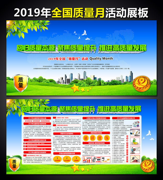 2019年质量月活动看板设计
