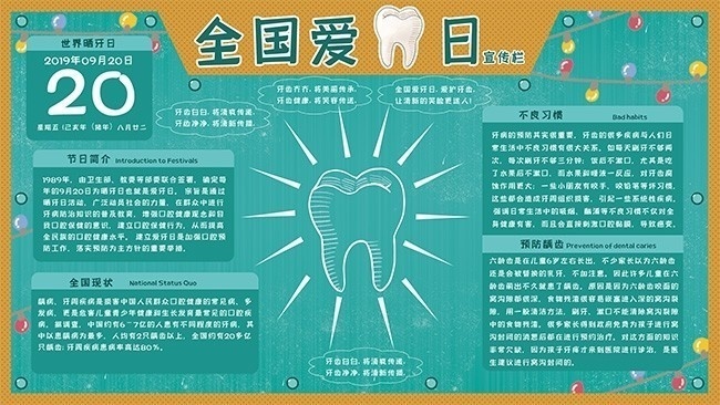 卡通蓝色爱牙日宣传栏