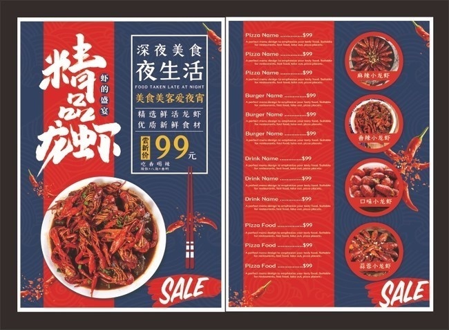深夜美食精品龙虾菜谱