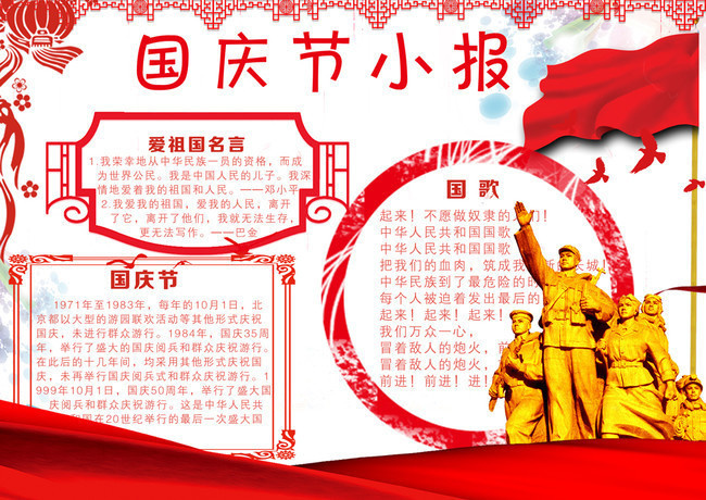 国庆节板报下载-psd素材-百图汇设计素材