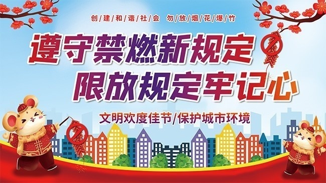 禁止燃放烟花爆竹宣传标语图片