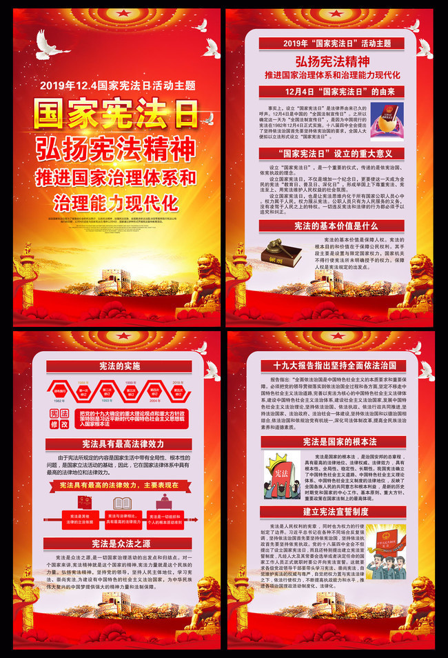 2019全国宪法周宣教挂图设计-原创设计素材交易-百图