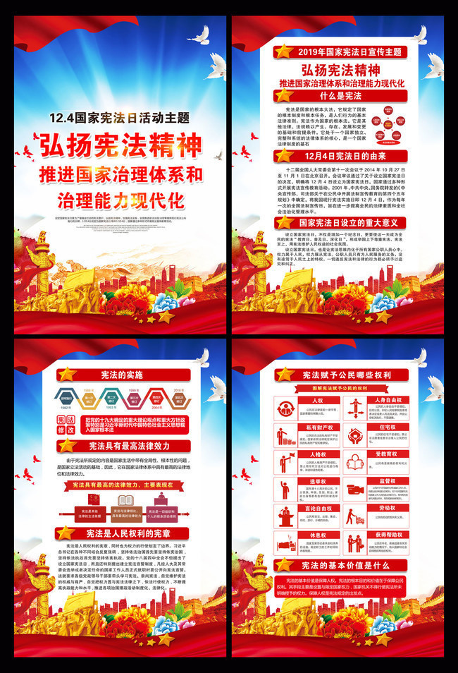 2019宪法周挂图设计模板