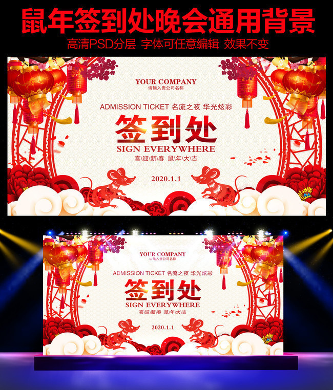 年会签名墙素材下载