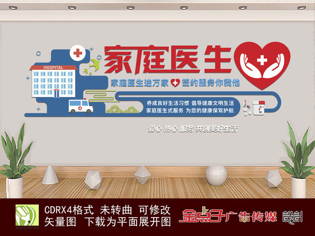 家庭医生雕刻墙图片