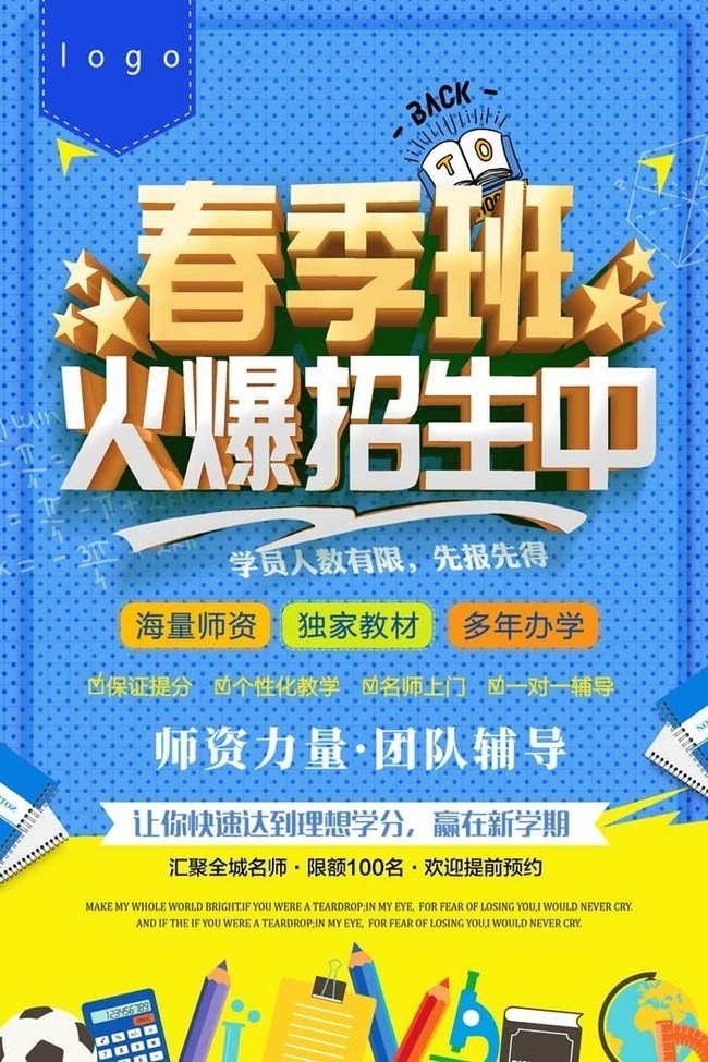 春季班招生宣传图片