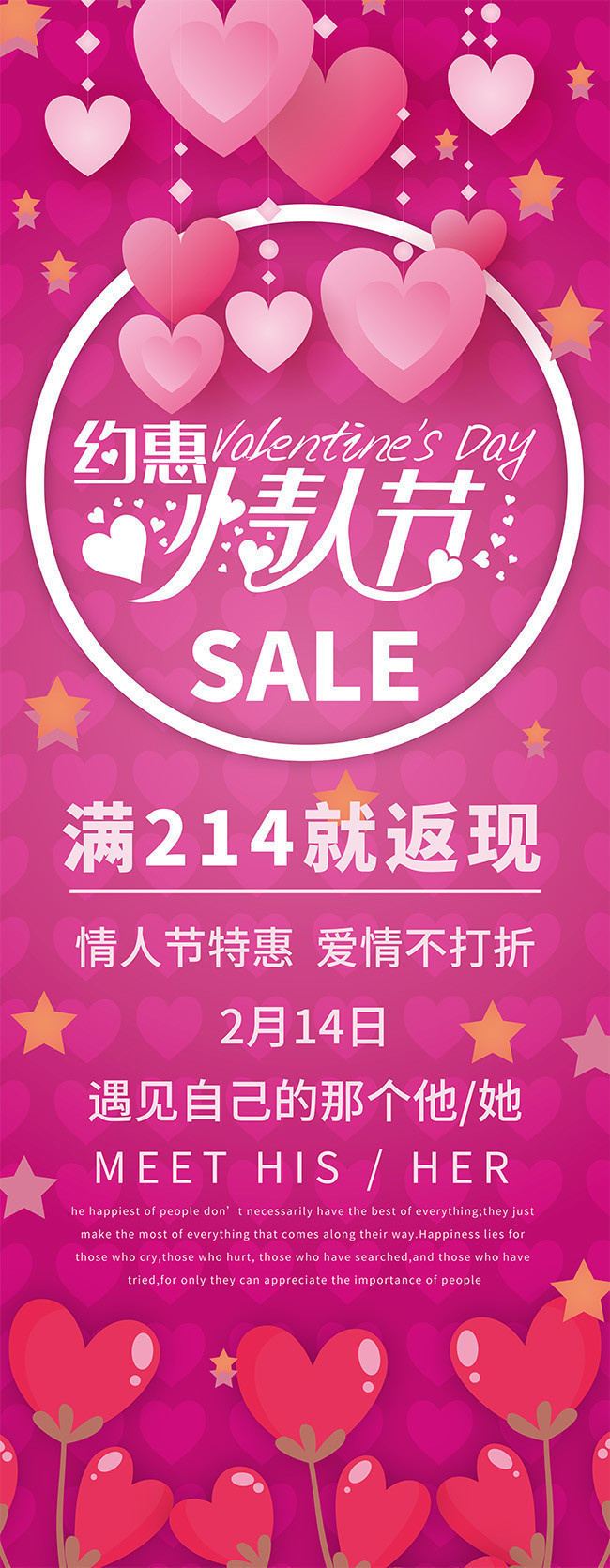 约惠情人节促销活动展架图片