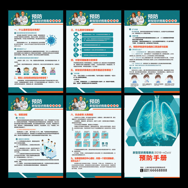 新型冠状病毒预防宣传册模板