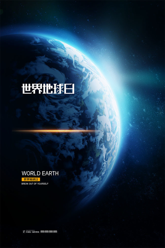 世界地球日公益广告