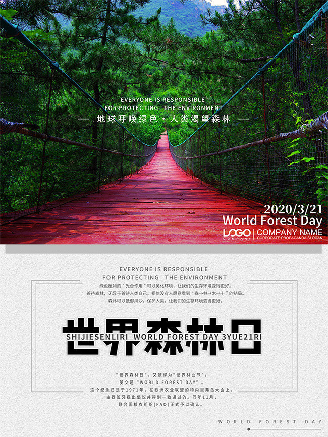 世界森林日保护森林海报-psd素材-百图汇设计素材