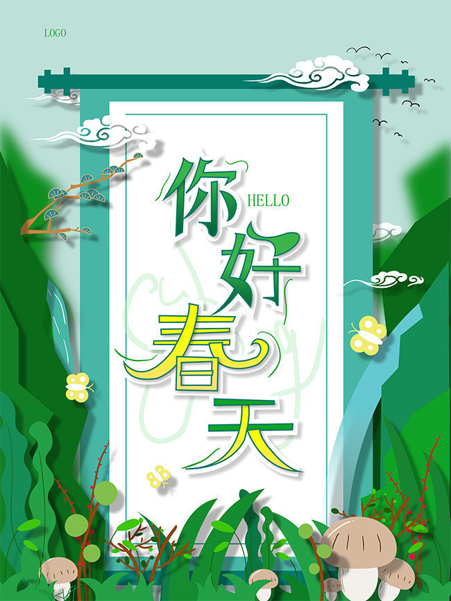 你好春天卡通海报