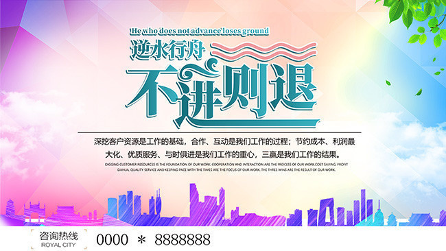 逆水行舟励志企业文化海报