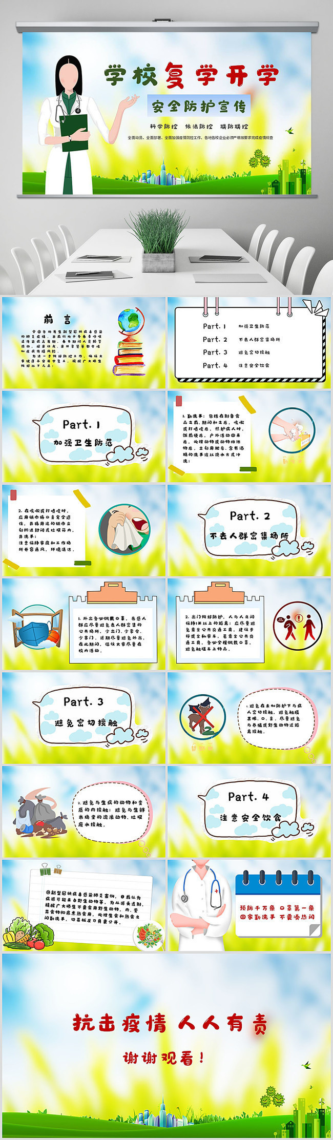 复学开学防疫知识ppt下载