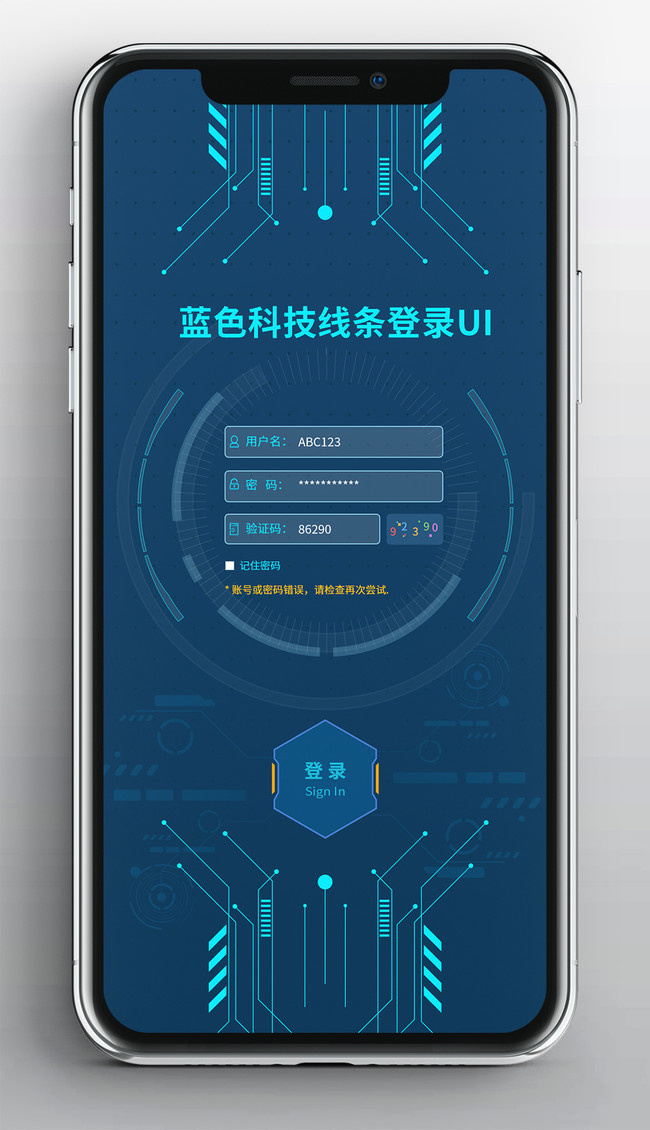科技登录ui界面下载-原创设计素材交易-百图汇设计素材