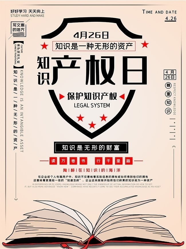 世界知识产权日宣传海报-psd素材-百图汇设计素材