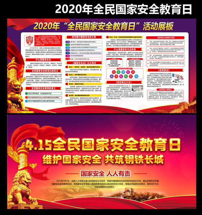 2020国家安全教育日活动展板-原创设计素材交易-百图