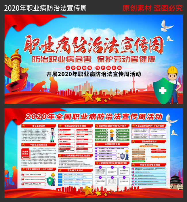 2020年职业病防治法宣传周图片素材