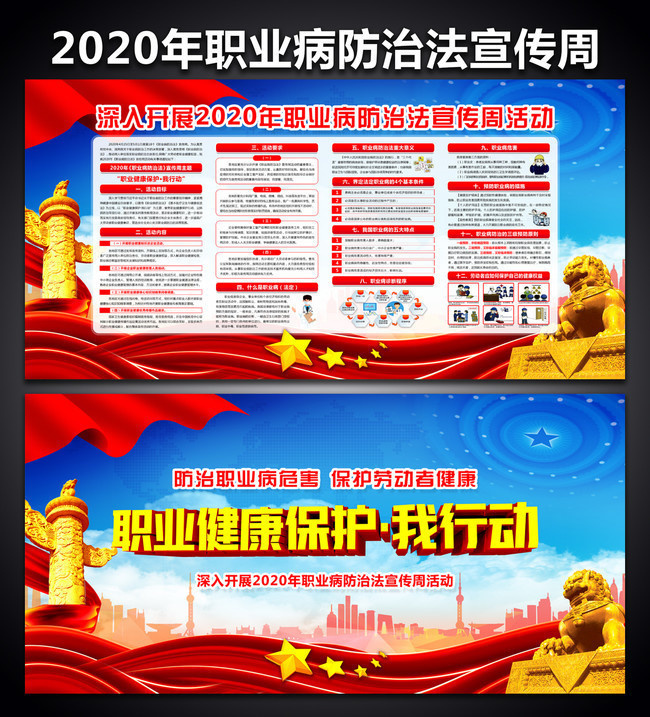 2020职业病防治法宣传周图片素材