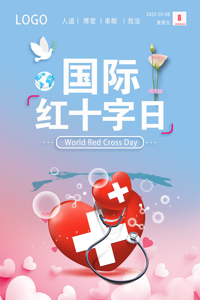 国际红十字日宣传海报-psd素材-百图汇设计素材