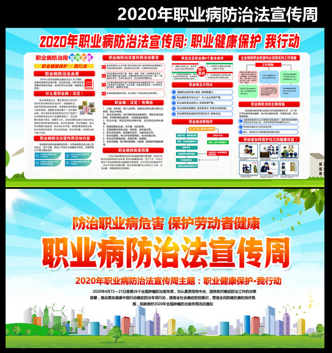 2020年职业病防治法宣传周主题图片