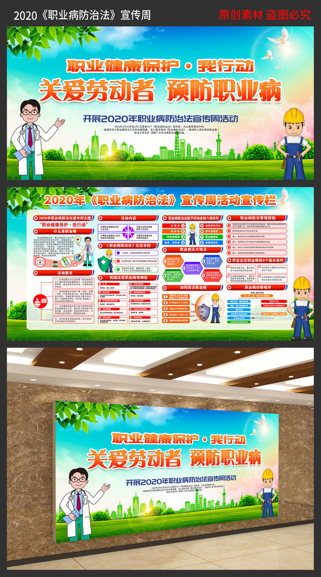 2020职业病防治法宣传周主题看板